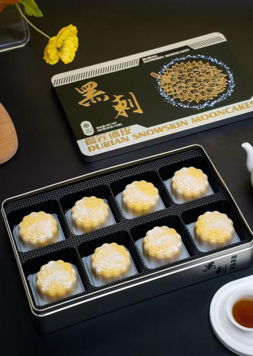 黑刺榴莲冰皮月饼 60gx8枚 8个铁盒装 中秋节送礼佳品 商品图1