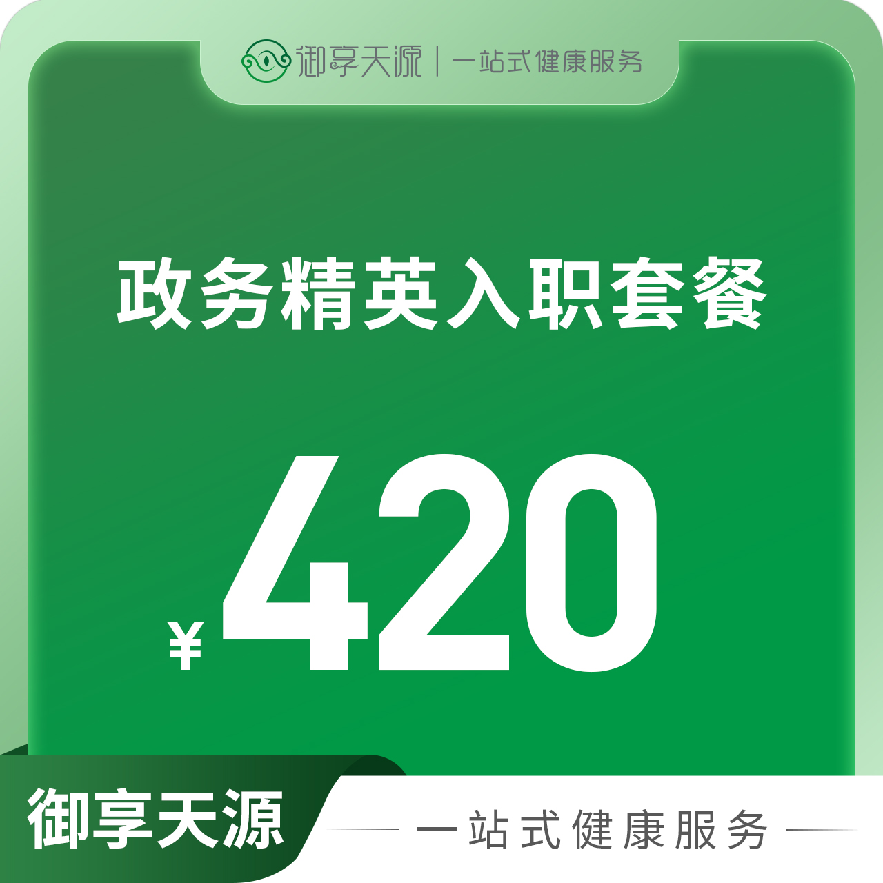 政务精英入职体检