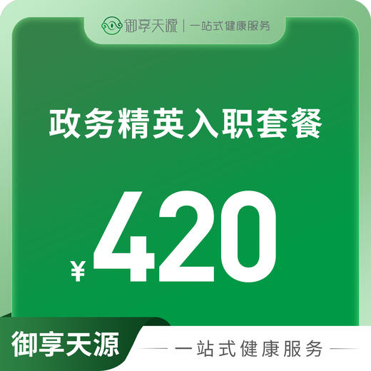 政务精英入职体检 商品图0