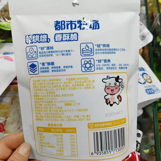 胖东来·都市牧场 袋装奶片 商品图3
