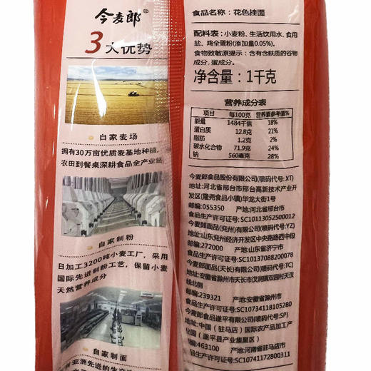 今麦郎鸡蛋面龙须面 1kg 商品图2