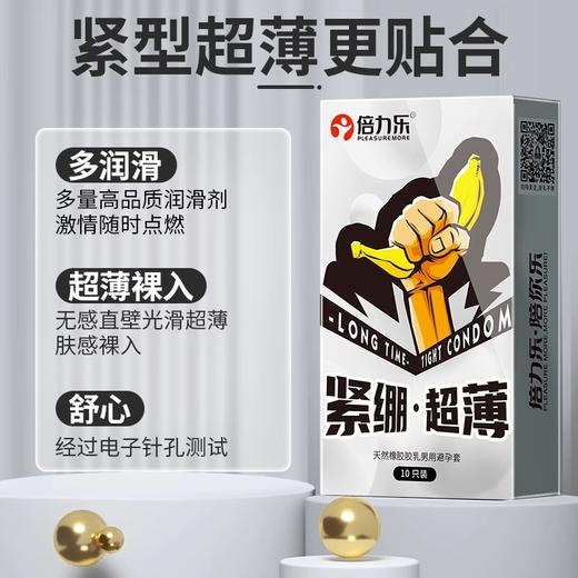 倍力乐 小号紧绷套49mm防脱颗粒延时持久加厚安全套情趣套 49mm紧绷 紧绷1盒10只 商品图2