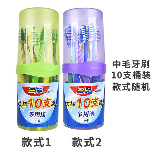 三笑牙刷超值2支/5支/10支装 商品图2