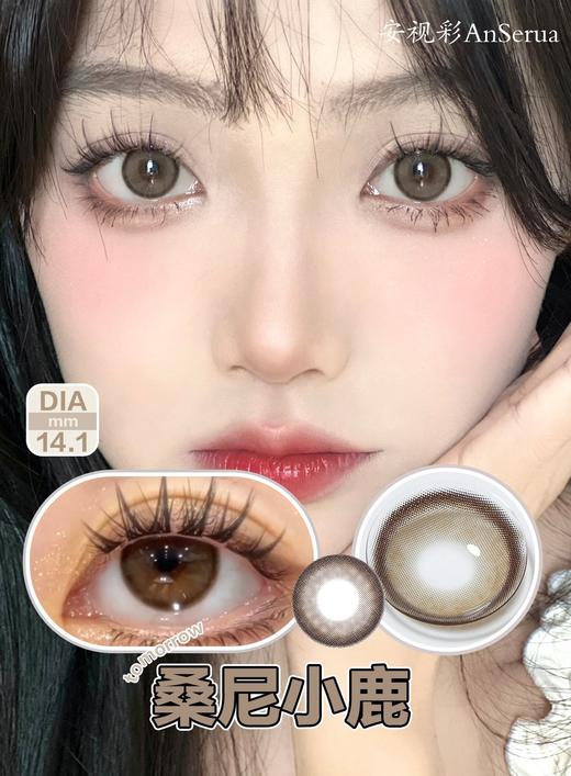 AnSerua安视彩 桑尼小鹿 硅水凝胶（年抛型） 商品图0