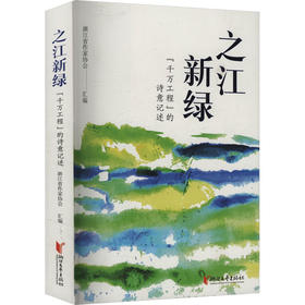 之江新绿