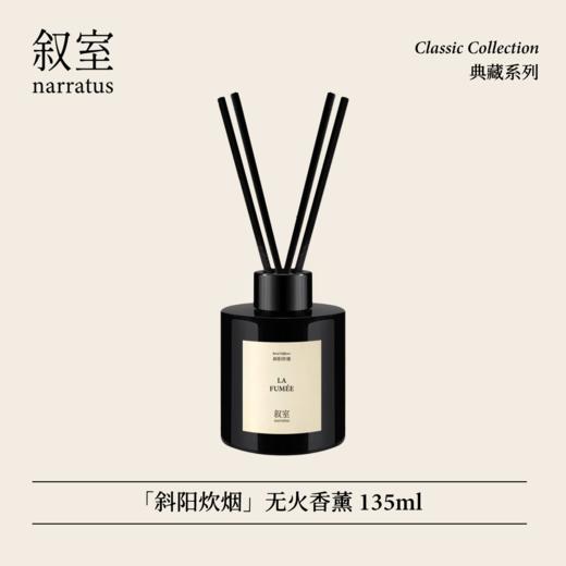 叙室斜阳炊烟 无火香薰室内持久家用高级熏香礼物摆件 商品图1