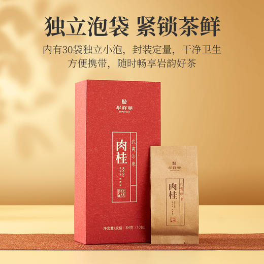 华祥苑-武夷印象特级肉桂礼盒 252g 商品图7