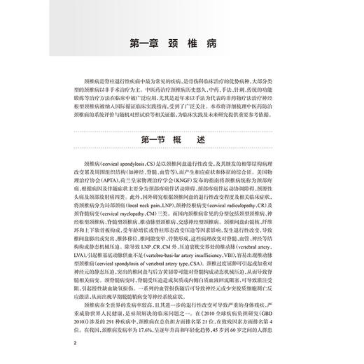 中医药治疗骨与关节退行性疾病循证实践 朱立国 魏戌 本著作通过对中医药治疗骨与关节退行性疾病循证研究进行系统梳理人民卫生出版社 商品图4