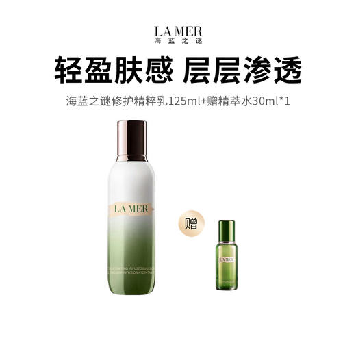 【LAMER/海蓝之谜】海蓝之谜精萃水、乳双重滋养（精萃乳125ml+精萃水30ml）（下单72h发货） 商品图0