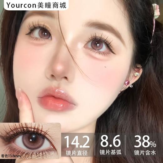 Doriscon半年抛·春日桃桃/杏仁脆脆·14.2mm中大着色·韩产2片 商品图0