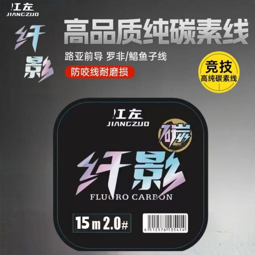 江左纤影高品质碳线15米体验装