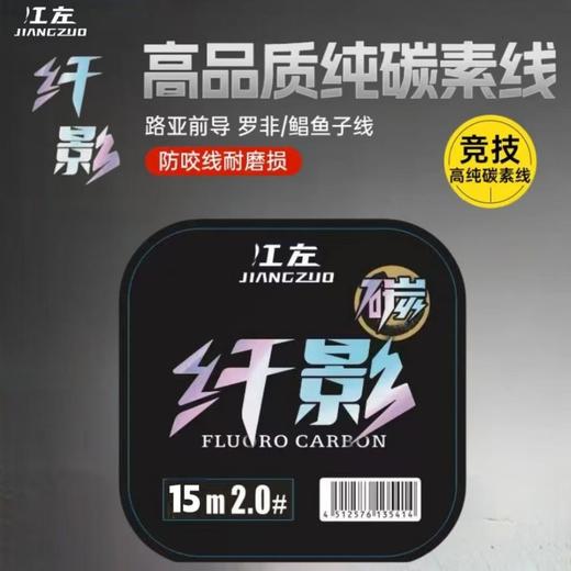 江左纤影高品质碳线15米体验装 商品图0