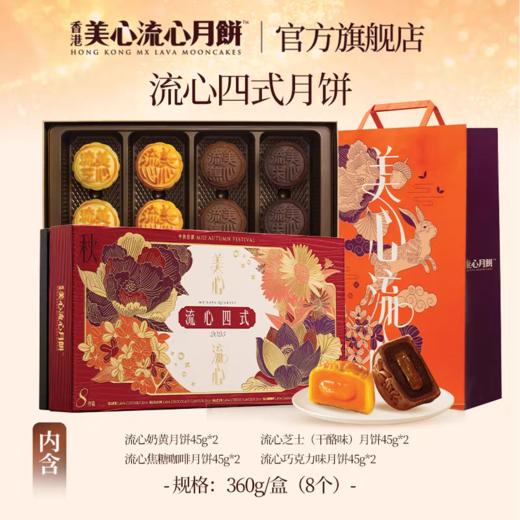 【香港美心盛意】奶黄月饼礼盒装多口味港式糕点定制团购中秋送礼流心 商品图2