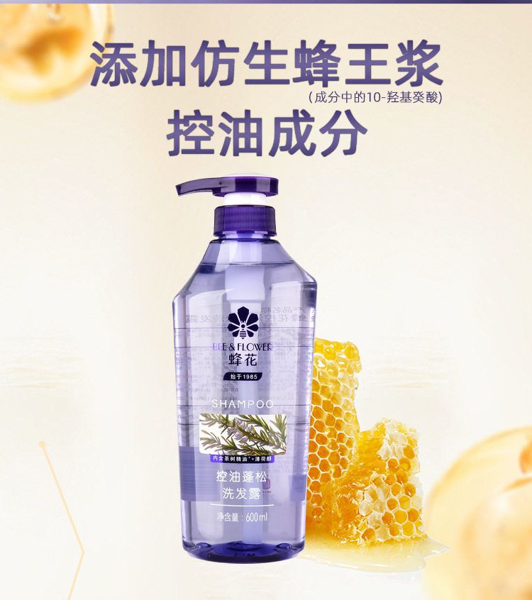蜂花洗发水_02.jpg
