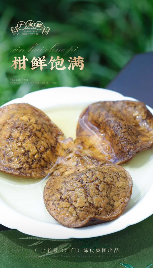 广宝老号(江门)陈皮 2000年 新会陈皮 商品图6