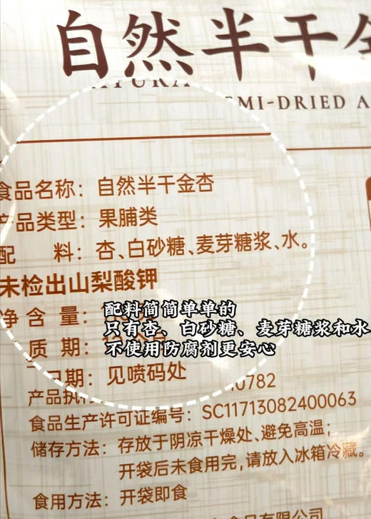 自然半干金杏 商品图2