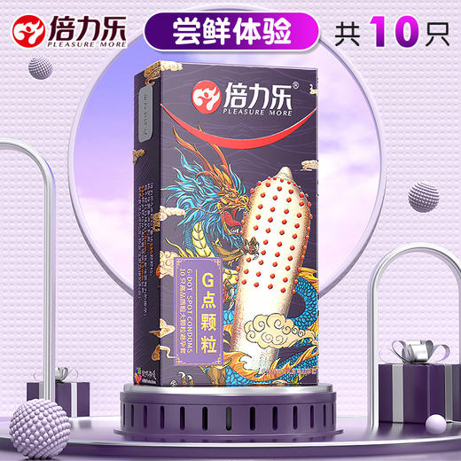 倍力乐情趣异型避孕套带刺螺纹大颗粒狼牙安全套女性快潮持久琅琊秒喷套 倍力乐G点颗粒1盒10只 商品图2