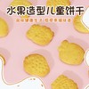 乡村味山西特产大眼萌仔水果造型儿童饼干蔗糖休闲零食罐装饼干100g*2罐 商品缩略图1