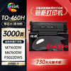 绘威臻享版奔图m7160dw粉盒适用m6760dw硒鼓P3060DW墨盒P3022DWS墨粉盒P3022D碳粉TO-460H(PANTUM)奔腾打印机 商品缩略图0