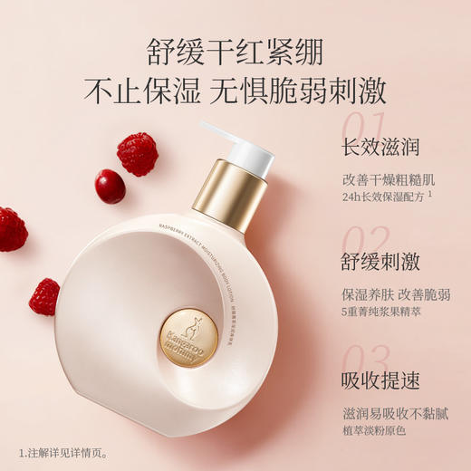 【保湿身体乳】 24H长效保湿 改善干痒泛红 树莓菁萃深润身体乳268g 商品图2