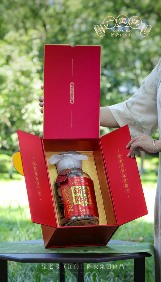 广宝老号(江门)陈皮 2010年 新会陈皮 商品图4