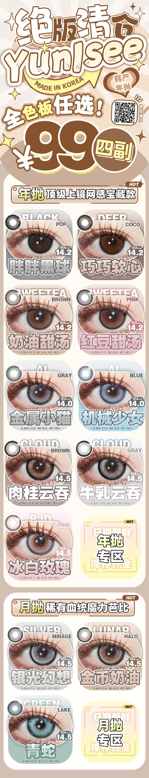 Yunisee【结束前通知】 年抛清仓 商品图0