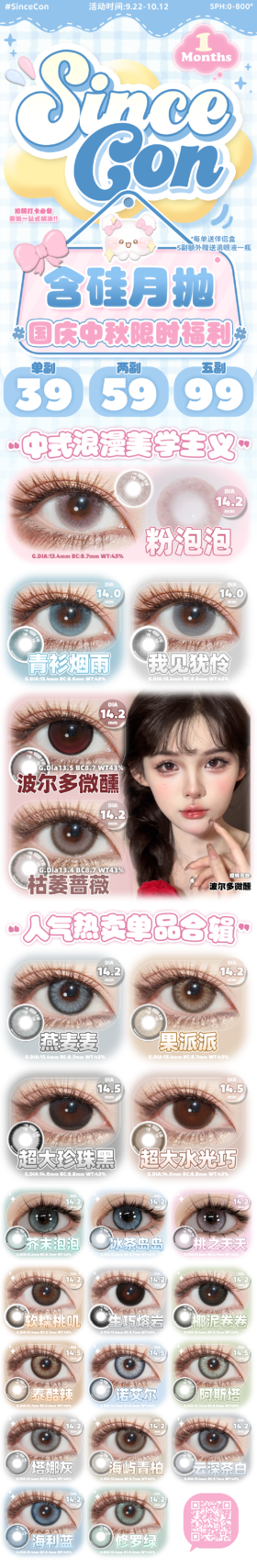 🔗今日推荐 con：sincecon 月抛 粉泡泡