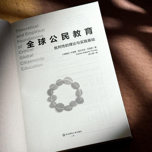全球公民教育 批判性的理论与实践基础 商品图3