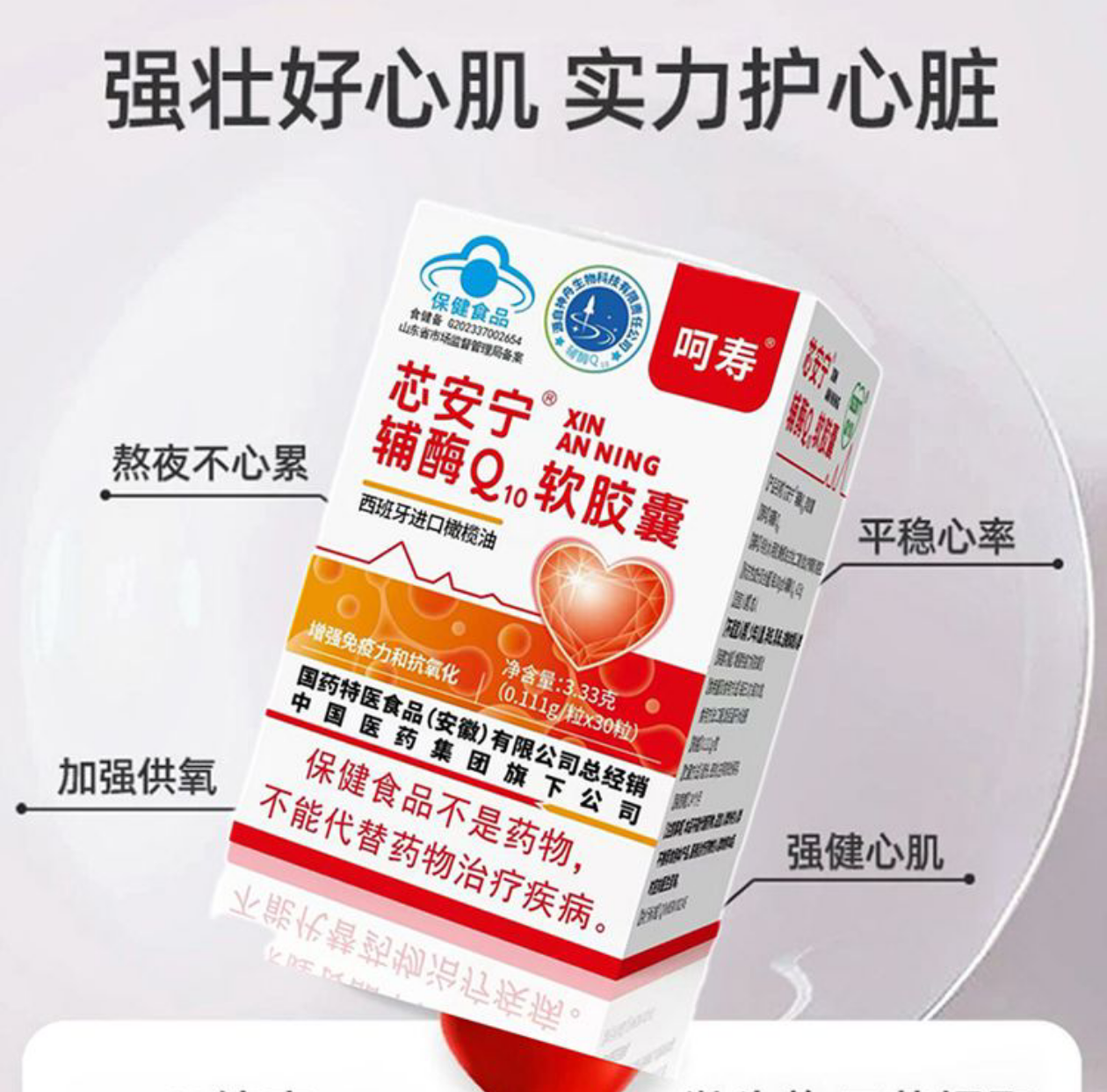 芯安宁辅酶Q10软胶囊