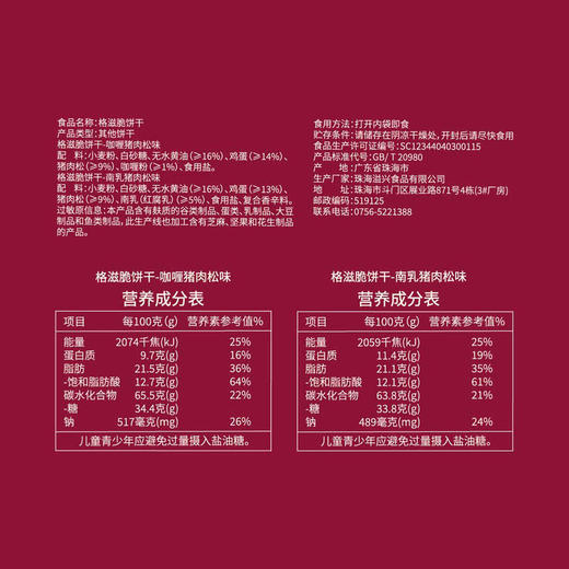 MM 山姆 回未 格滋脆饼干（咖喱南乳肉松味）380g 商品图5