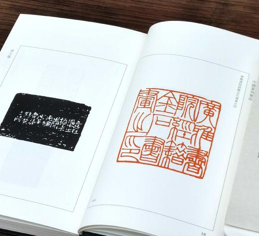 绝版！！《中国篆刻聚珍：黄士陵》，精装，32开，浙江人民美术出版社2018年一版一印，188页，定价62，售价28元。 商品图7