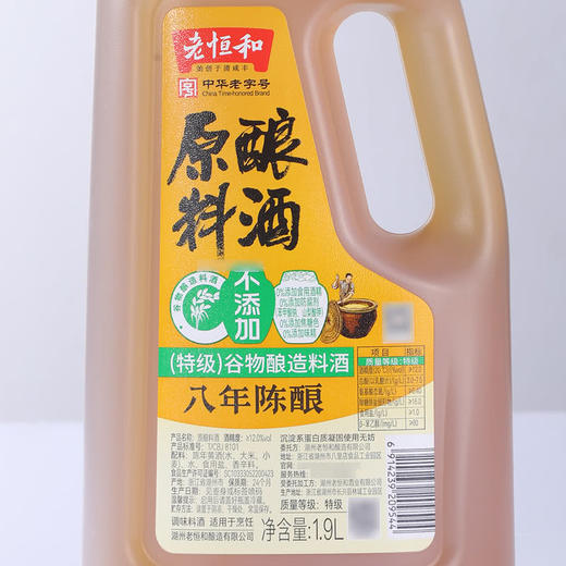 MM 山姆 老恒和 原酿料酒 1.9L 商品图5