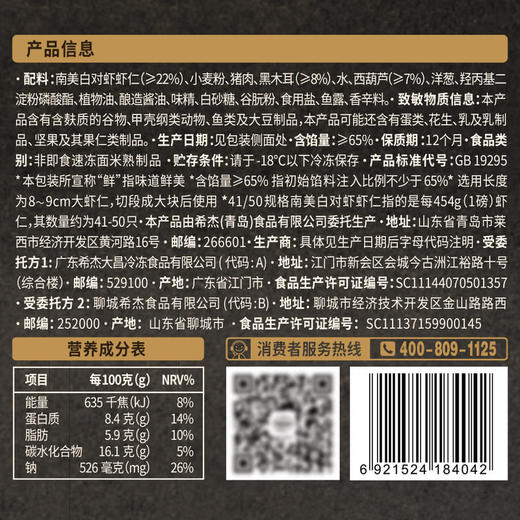 MM 山姆 必品阁王饺子 虾仁珍鲜 980g 商品图5
