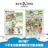 《在古代的N种生活》全8册 8-15岁 从石器时代到清朝 揭秘真实的古代生活 商品缩略图3
