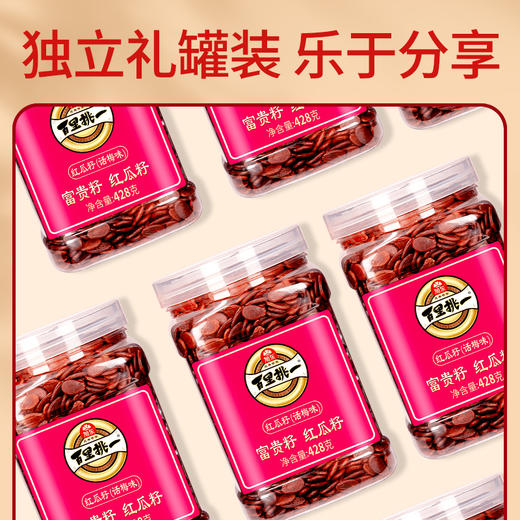 428g旭东话梅味红瓜子百里挑一瓜子罐装红皮瓜子婚庆 商品图4