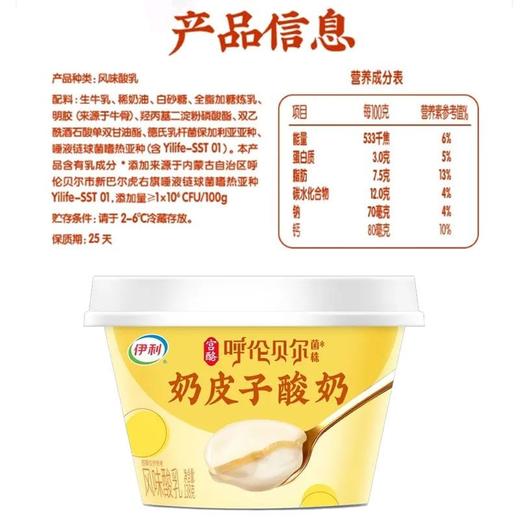 伊利 呼伦贝尔奶皮子发酵乳 138g/杯 商品图2