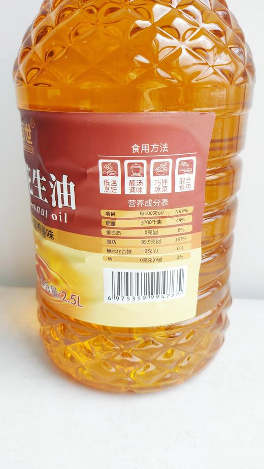 中秋福利，有机认证花生油，49.9抢2.5L装厨百世有机花生油 100%纯花生 物理一级压榨油 只榨取第一道花生原油 健康好油更健康更安全基地直邮 商品图3