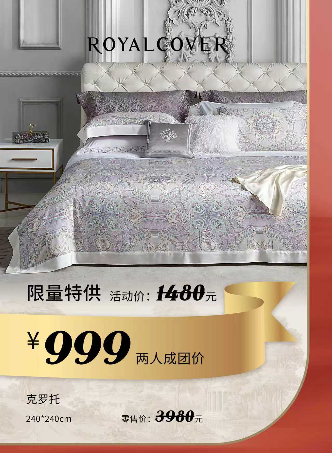 限时特惠 罗卡芙 四件套 克罗托 吉洛