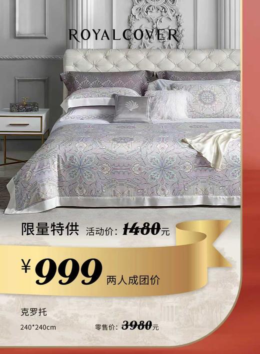 限时特惠 罗卡芙 四件套 克罗托 吉洛 商品图0