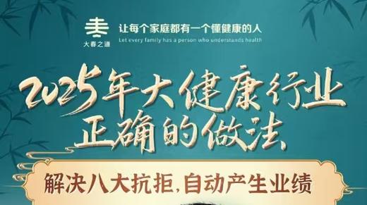 张大春：大健康行业正确的做法（咨询客服开通） 商品图0