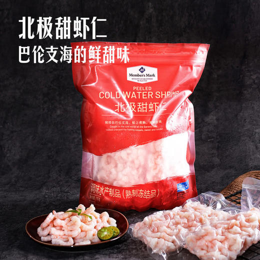 MM 山姆 Member's Mark 北极甜虾仁 1kg 商品图1