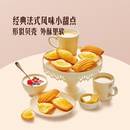 MM 山姆 St Michel法国原装进口 法式奶酥玛德琳 450g 商品图1