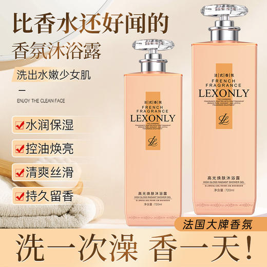法式香氛沐浴乳持久留香大容量补水保湿滋润沐浴液厂家新款新品沐浴露 商品图0
