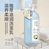 氨基酸清爽控油洗发水滋养修护护发素持久留香沐浴露洗发露新款新品 商品缩略图3