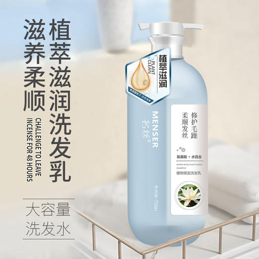 氨基酸清爽控油洗发水滋养修护护发素持久留香沐浴露洗发露新款新品 商品图3