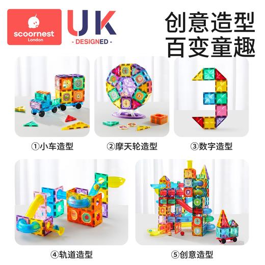 科巢儿童磁力片益智玩具彩窗摩天轮小车磁吸积木拼装收纳箱补充装 商品图3