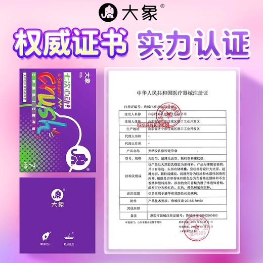 大象 七次心动 七彩避孕套套装情趣组合 男用安全套 情趣用品 套套计生用品 夫妻房事性用品 七次心动·七种颜色·七重体验【7只装】 商品图4