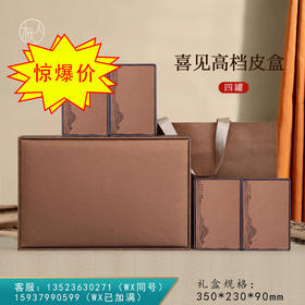 见喜皮盒【4铁罐•咖】55元一套 /一件12套