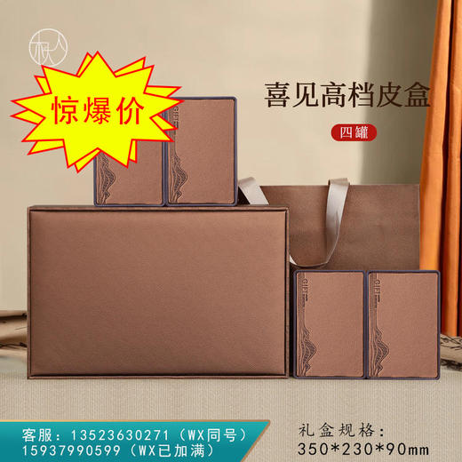 见喜皮盒【4铁罐•咖】55元一套 /一件12套 商品图0