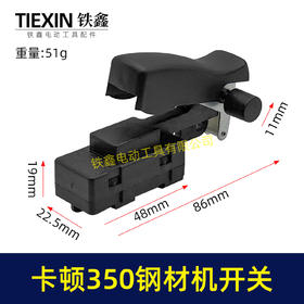 【货号04529】原厂蒂克卡顿350钢材机开关355钢材切割机开关